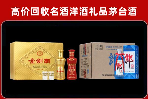 乌兰县回收剑南春酒